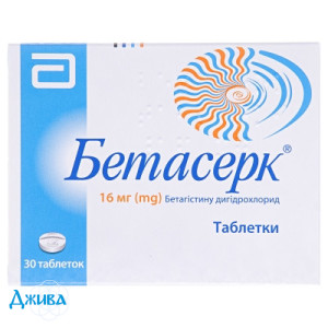 Бетасерк - купити Україна