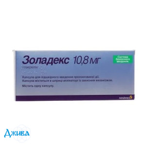 Золадекс (zoladex) - купити Україна