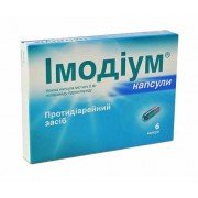 Имодиум - купить Украина