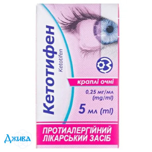 Кетотифен - купить Украина