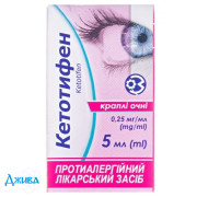 Кетотифен - купить Украина