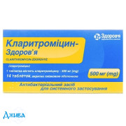 Кларитромицин - купить Украина
