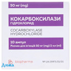 Кокарбоксилази гідрохлорид - купити Україна