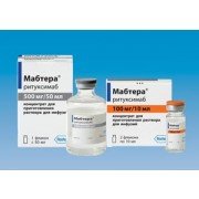 Мабтера (Mabthera) - купить Украина