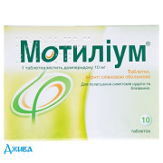 Мотиліум - купити Україна