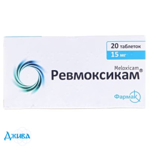 Ревмоксикам - купить Украина