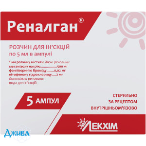 Реналган - купить Украина