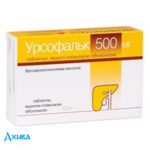 Урсофальк (Ursofalk) - купити Україна