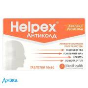 Хелпекс антиколд - купити Україна