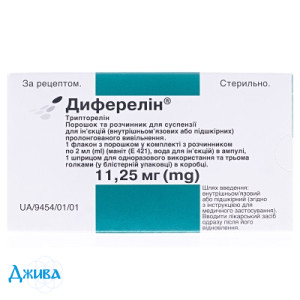 Диферелін (Diphereline) - купити Україна