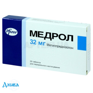 Медрол (medrol) - купить Украина