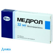 Медрол (medrol) - купити Україна