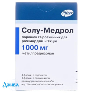 Солу-медрол (solu-medrol) - купить Украина