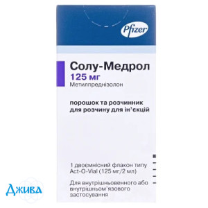 Солу-медрол (solu-medrol) - купить Украина
