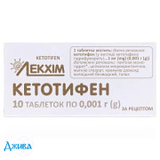 Кетотифен - купить Украина