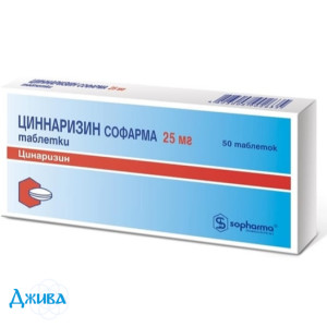 Циннаризин Софарма - купить Украина