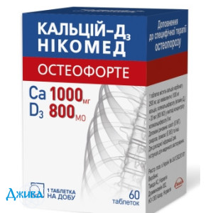 Кальций Д3 остеофорте - купить Украина