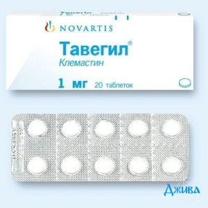 Тавегил - купить Украина