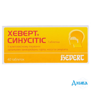 Хеверт синусітіс - купити Україна