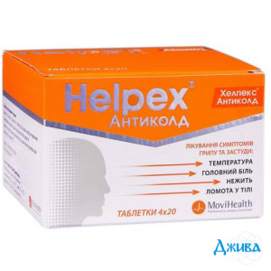 Хелпекс антиколд dx - купить Украина