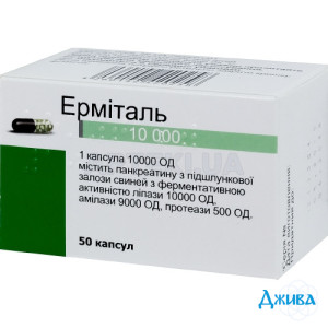 Эрмиталь 10000 ЕД - купить Украина