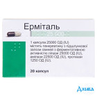 Ерміталь 25000 ОД - купити Україна