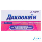 Диклокаїн - купити Україна