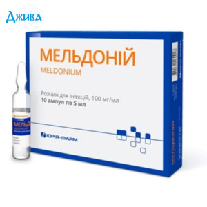 Мельдоний - купить Украина