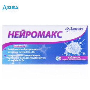 Нейромакс - купити Україна