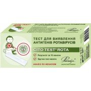 Тест CITO TEST ROTA д/опред.антигенов ротавир.инф.(фекалии) - купить Украина
