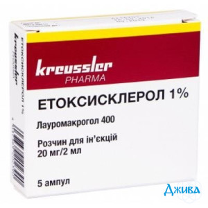 Етоксисклерол - купити Україна