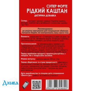 Рідкий каштан супер форте - купити Україна