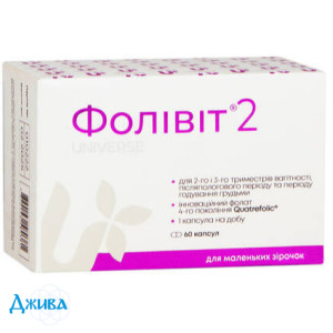 Фоловіт 2 - купити Україна