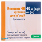 Кеналог - купити Україна