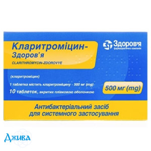 Кларитромицин - купить Украина