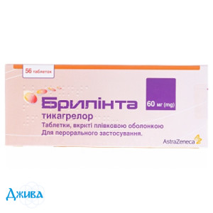 Брилінта (brilinta) - купити Україна