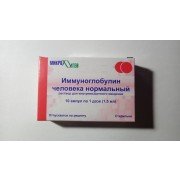 Иммуноглобулин человека нормальный - купить Украина