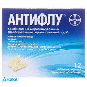 Антифлу - купити Україна