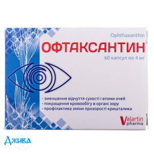 Офтаксантин - купить Украина