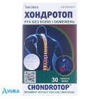 Хондротоп - купити Україна