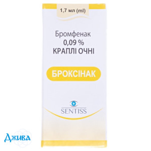 Броксинак - купить Украина