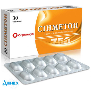 Сінметон - купити Україна