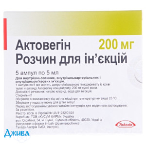 Актовегін - купити Україна