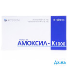 Амоксил-К 1000 - купити Україна