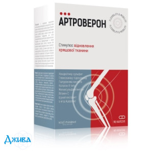 Артроверон - купить Украина