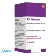 Аугментин - купить Украина