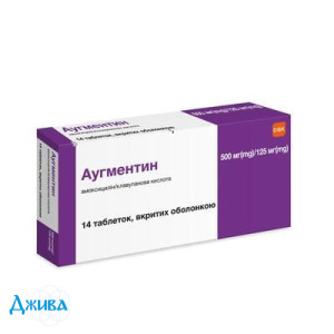Аугментин - купить Украина