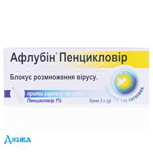 Афлубин Пенцикловир - купить Украина