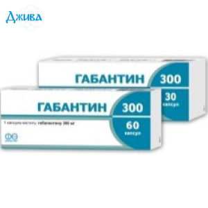 Габантин 300 - купить Украина