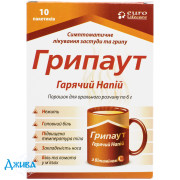 Грипаут - купити Україна